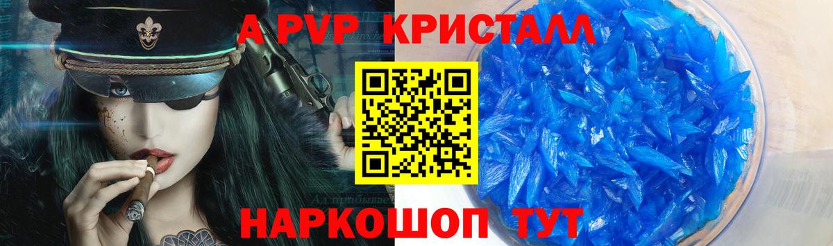 A-PVP Crystall  Вход с VPN  Alpha PVP кристаллы  Новочебоксарск  APVP кристаллы 