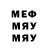 Меф мяу мяу мука Zina Polovay