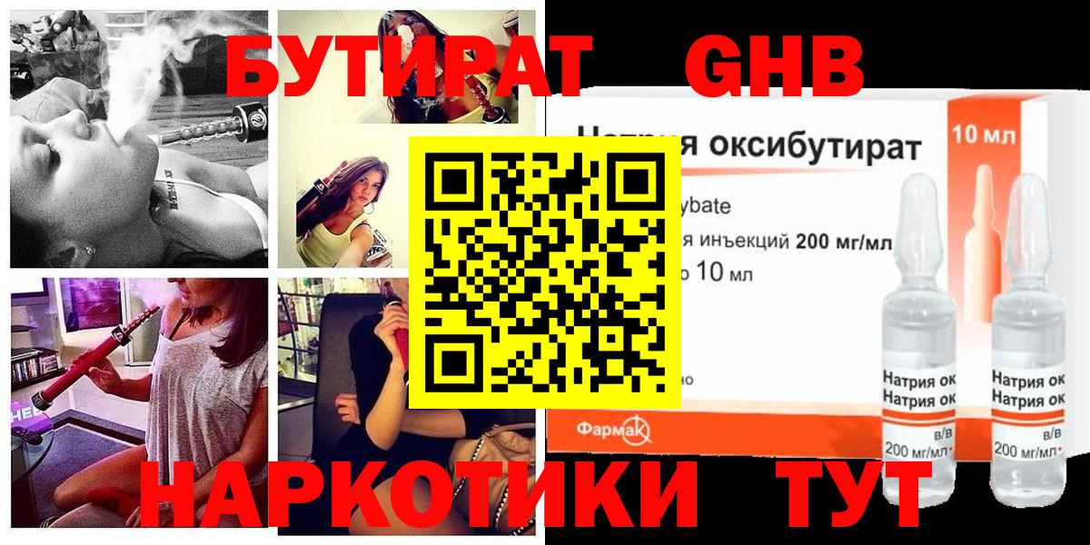 Бутират  Вход с VPN  Новочебоксарск  БУТИРАТ жидкий экстази 