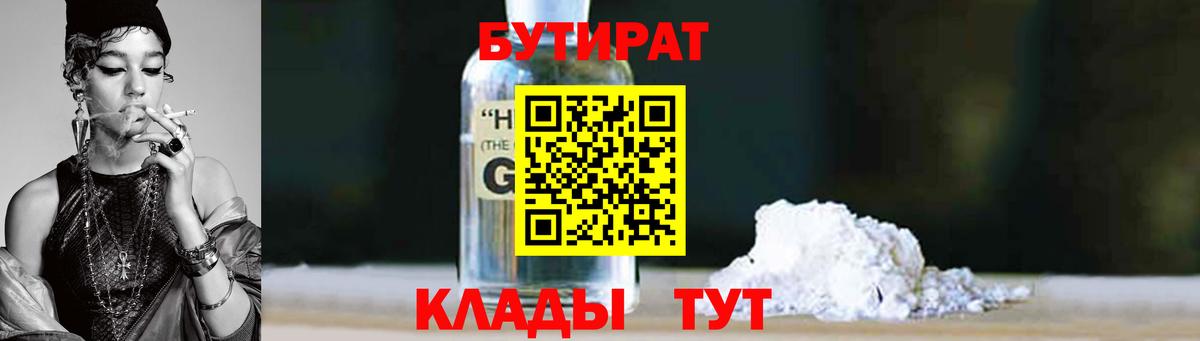 Бутират 1.4BDO Новочебоксарск
