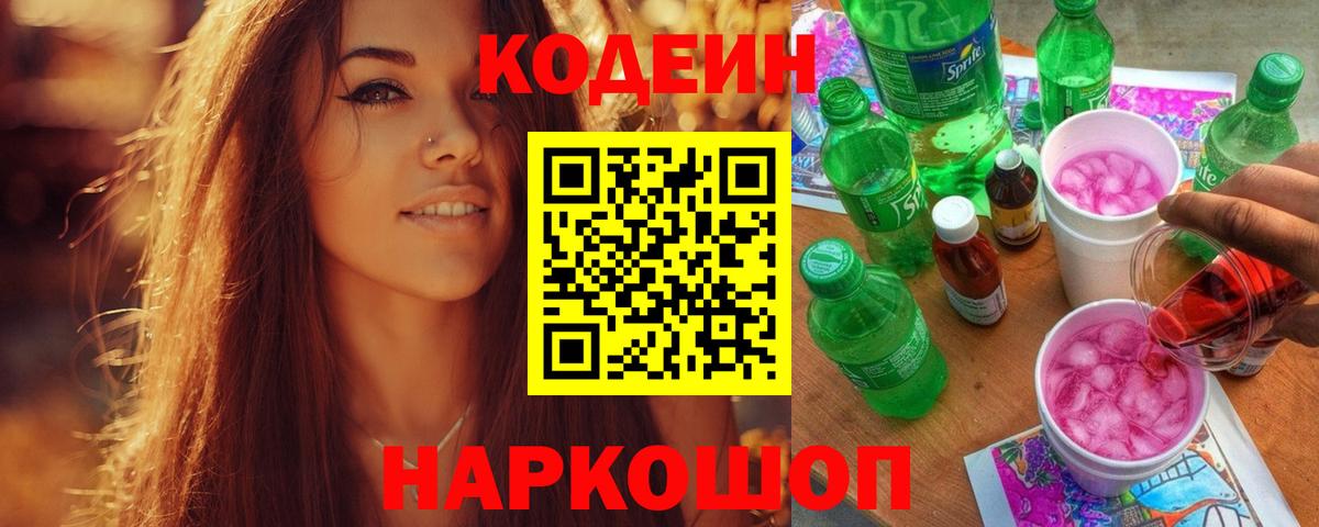 Новочебоксарск  Кодеиновый сироп Lean напиток Lean (лин)  Вход с VPN 