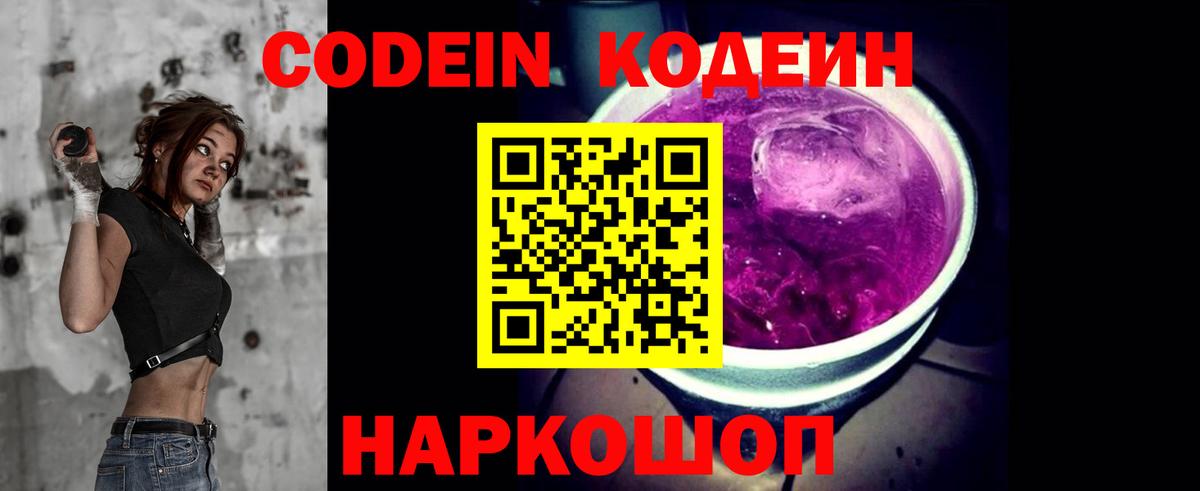 Codein напиток Lean (лин) Новочебоксарск