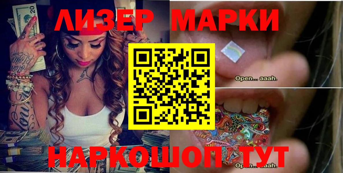 Наркотические марки 1500мкг Новочебоксарск